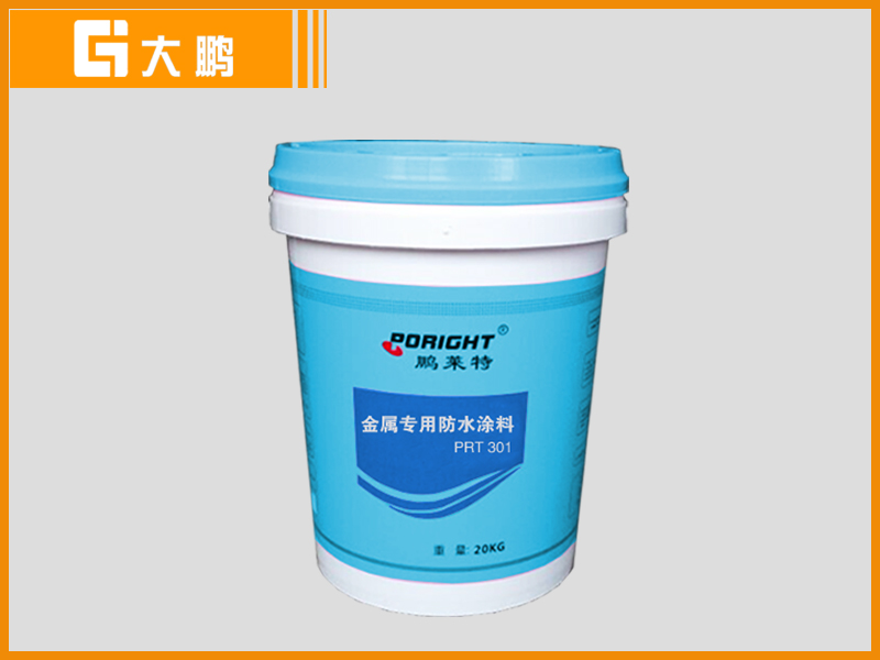 金屬專用防水塗料
