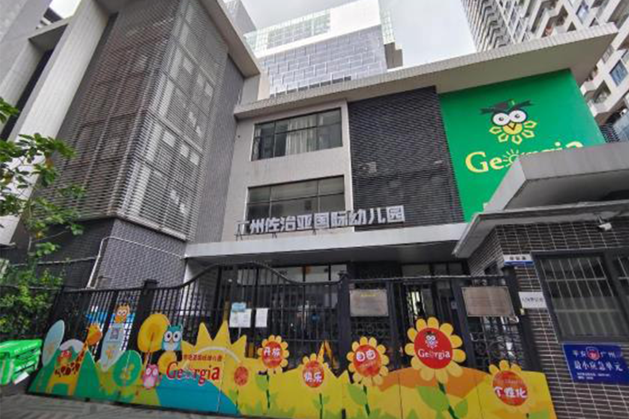 佐治亞幼兒園鑒定項目