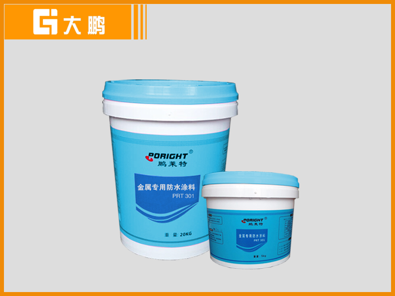 金屬專用防水塗料
