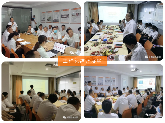 【大鵬防水加固】2020年上半年總結暨表彰