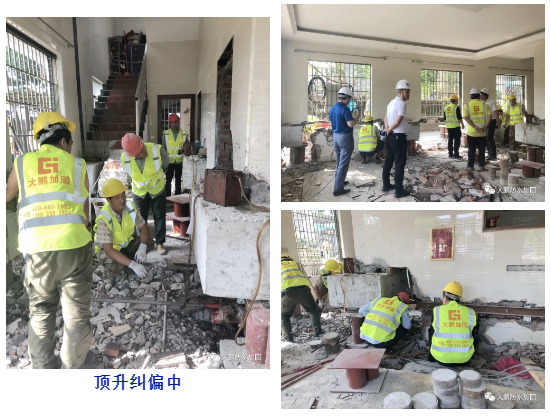 【大鵬加固】11月下旬助力台山陳生民房順利頂升糾偏